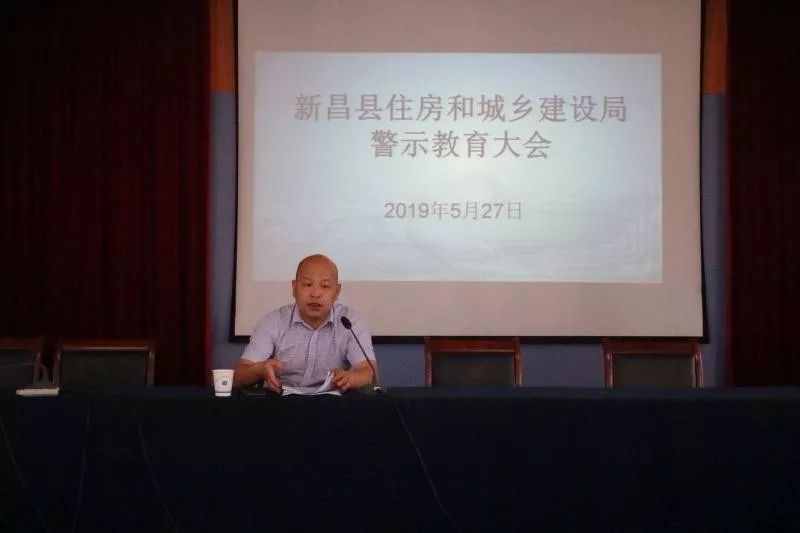 县建设局召开警示教育大会