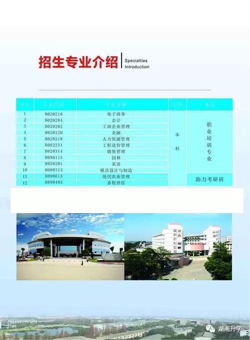 2019年湖南农业大学全日制自考本科招生简章及学费标准