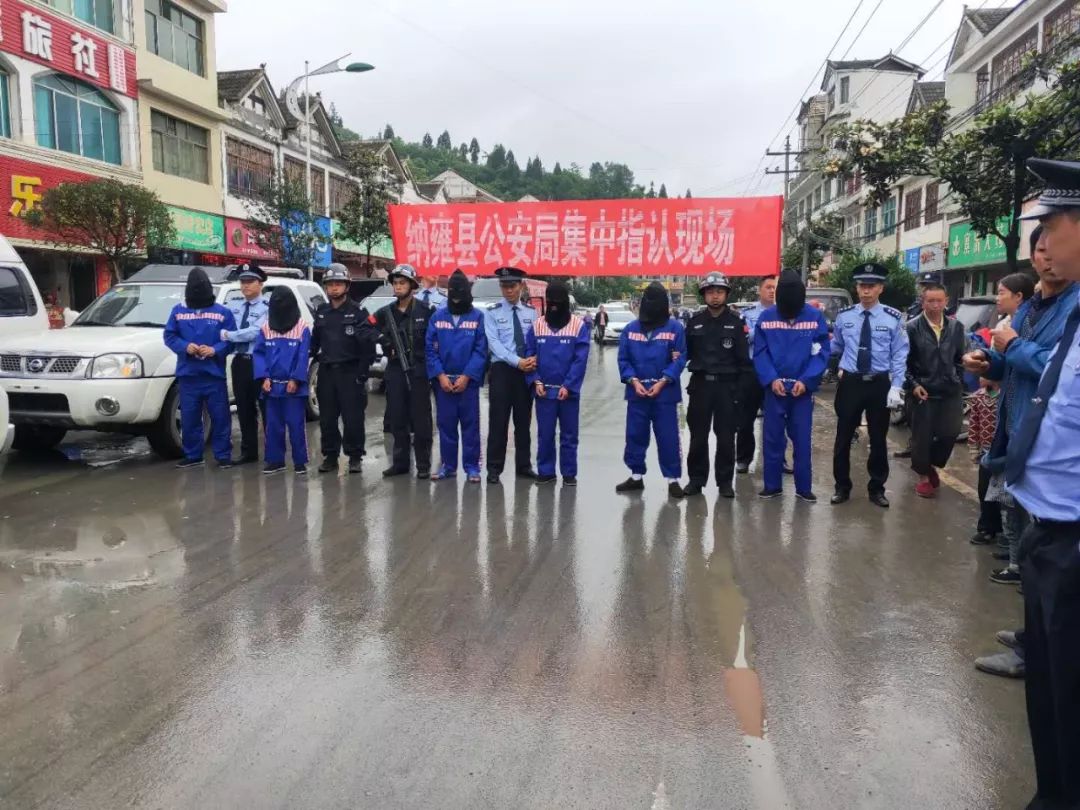押解40余名犯罪嫌疑人集中指认作案现场,群众拍手称快!_纳雍县