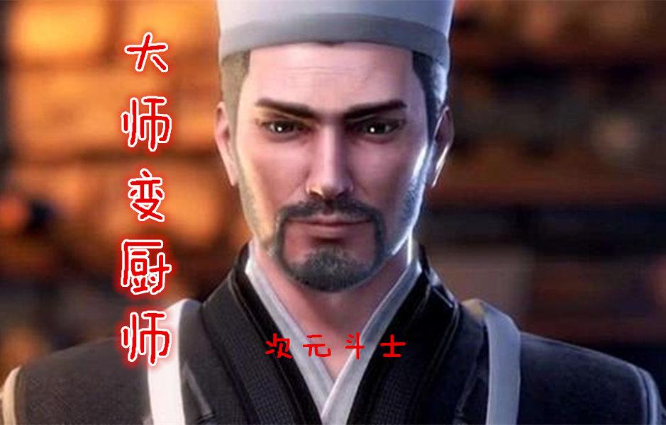 斗罗大陆大师人物图片