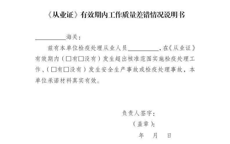 南宁海关关于《检疫处理从业人员从业资格证》延续申请的通知