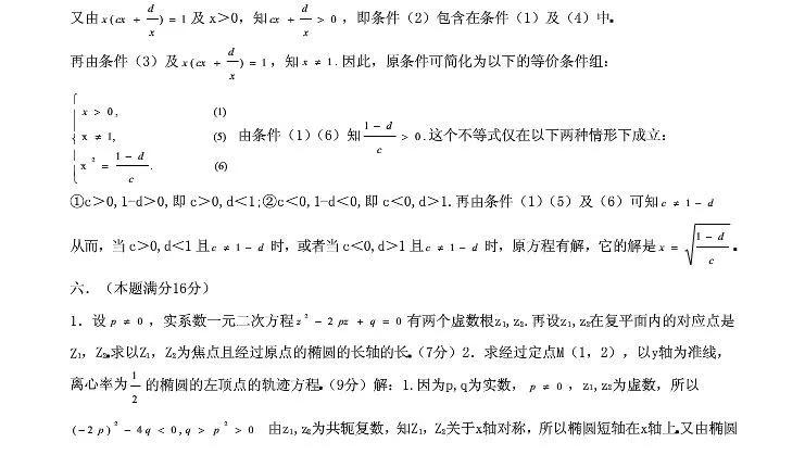 高考数学最后一题究竟有多难?
