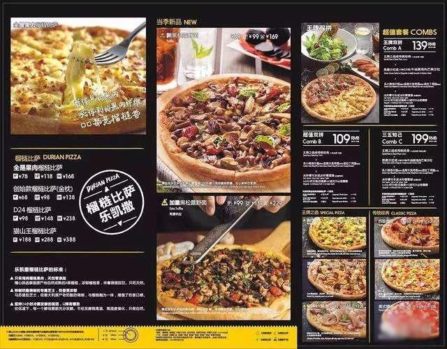 (乐凯撒调整后的菜单)很多大餐饮产品线多到60多种甚至100种,而乐凯撒