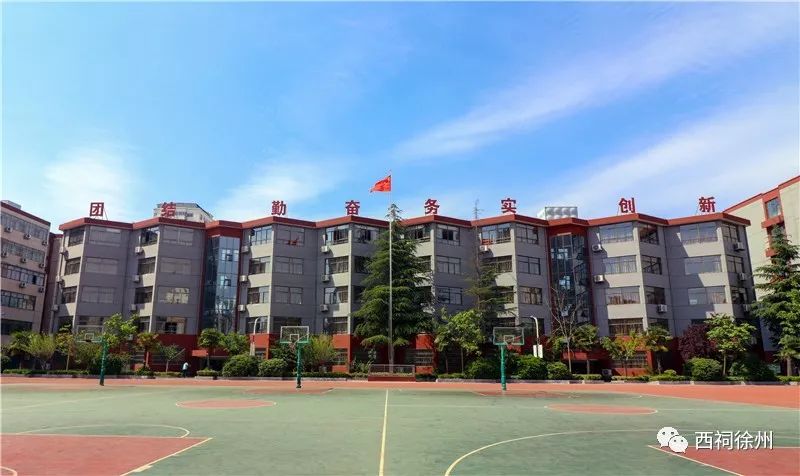 徐州市第三十七中学你成长成功成才的理想选择