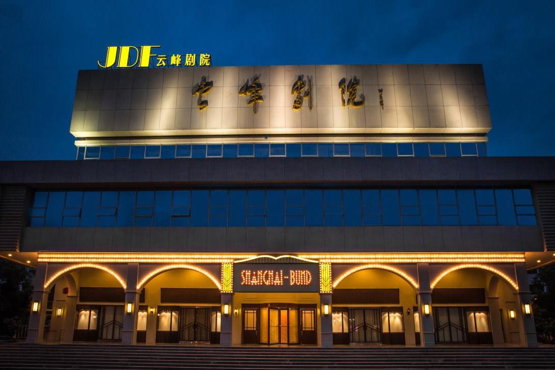 安莎国际会议中心共享场地云峰剧院