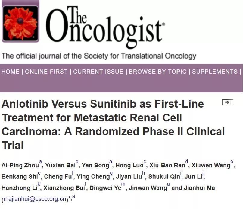 Ⅱ期临床试验结果在国际知名期刊《肿瘤学家》(the oncologist)上发表