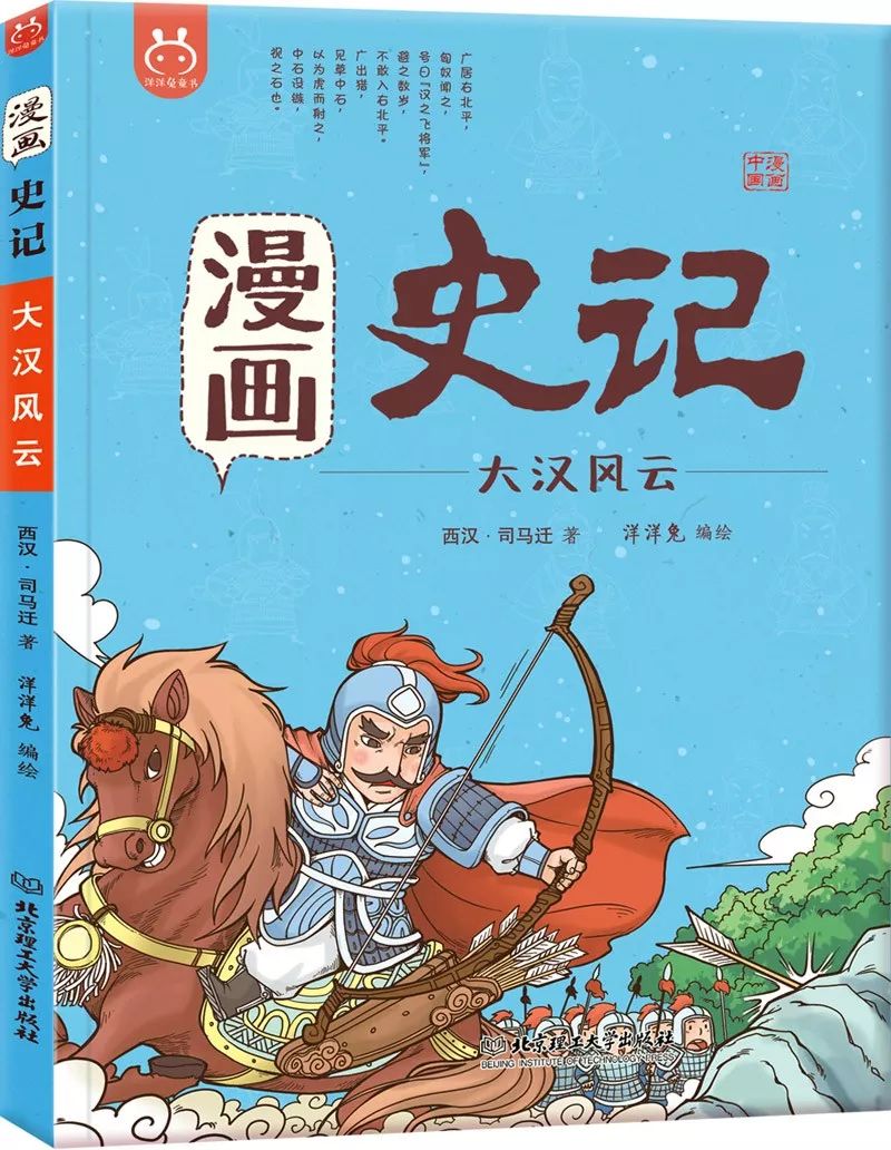 漫畫版新課標中小學生必讀書目史記妙趣橫生學語文懂文學知典故