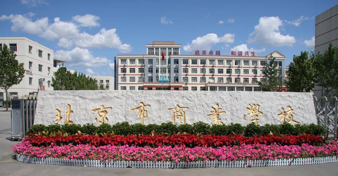 北京市商业学校就业季精彩一瞬
