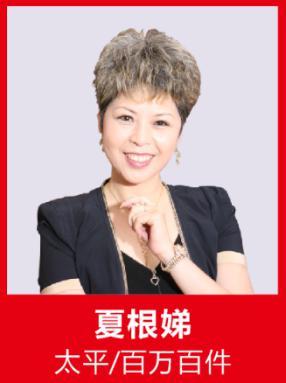 夏根娣 上海 中国太平;钟海根 江西 南昌 中国平安;吕启彪 河北 廊坊