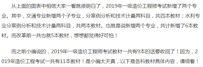 是真的嗎一級造價工程師教材新增兩個專業增了6本教材