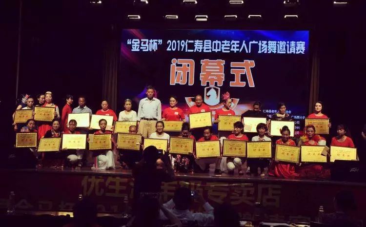 金马杯"仁寿中老年广场舞邀请赛,在仁寿县职教中心隆重开幕