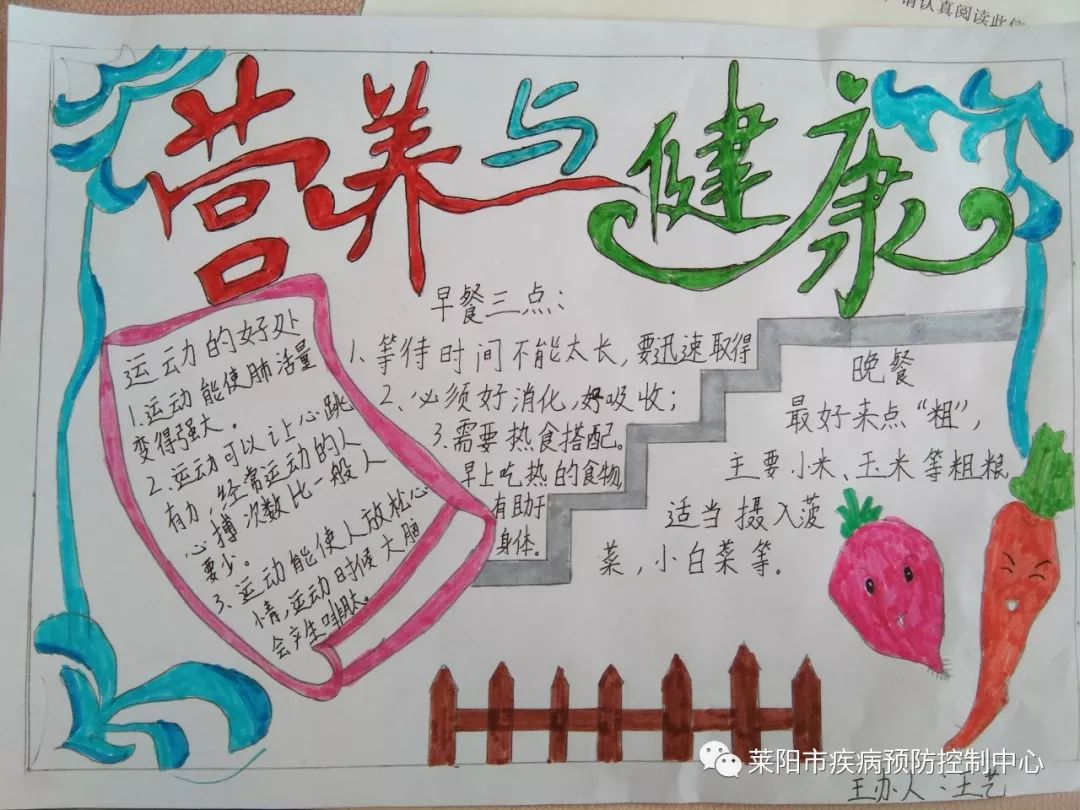 莱阳疾病预防控制中心积极开展2019年全民营养周系列活动