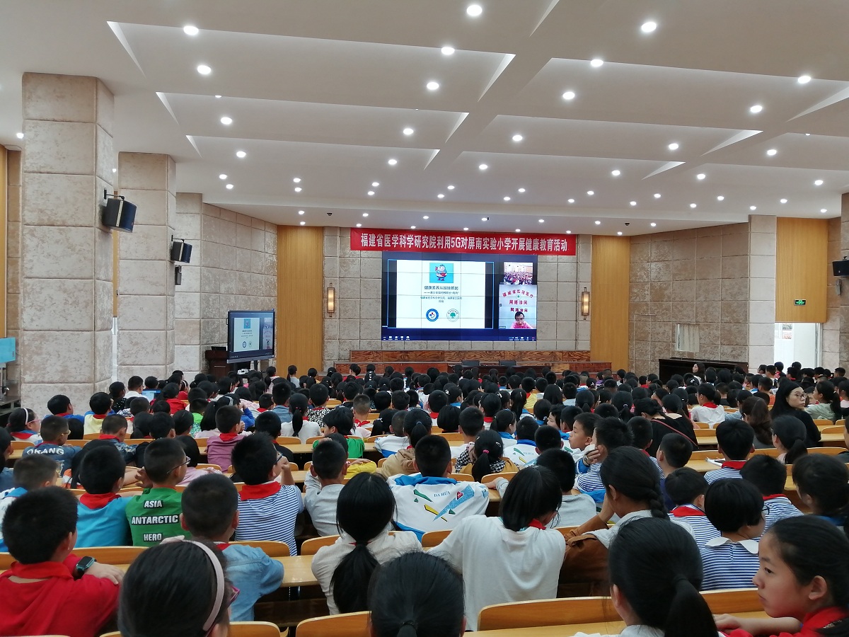 福建省医学科学研究院利用5g在屏南县实验小学开展健康教育活动