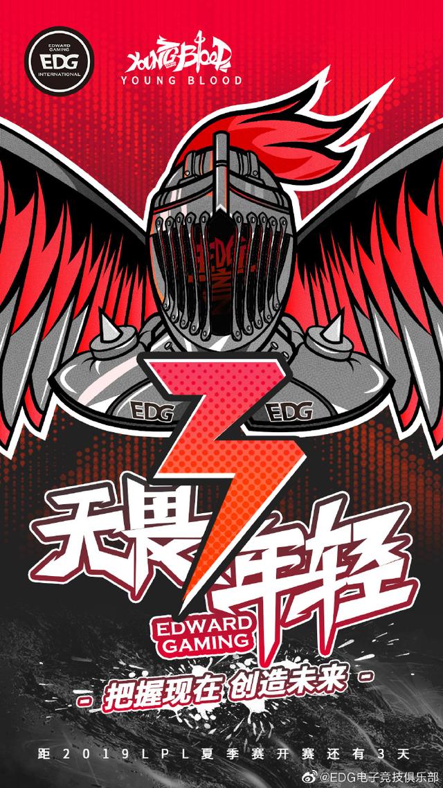 edg发布夏季赛预告海报,对揭幕战信心满满,可粉丝的评论却很真实