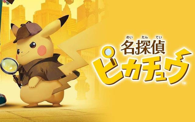 大侦探皮卡丘大火宝可梦系列乘胜追击现实虚拟齐上阵