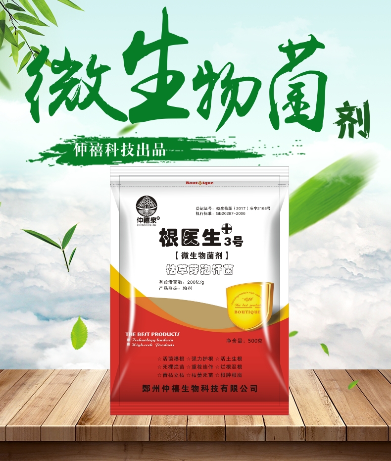 仲禧科技活菌之王枯草芽孢桿菌