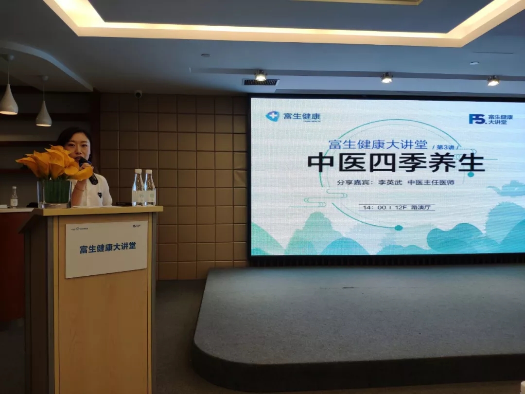 富生健康大讲堂中医四季养生知识专题讲座成功举办