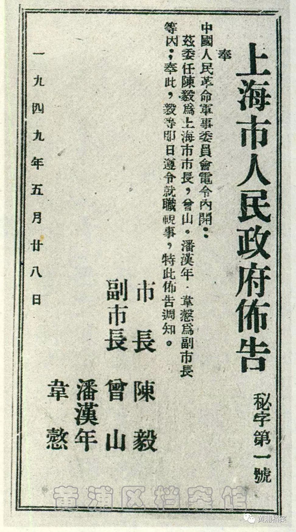 黄浦档案历史掀开新的一页纪念上海解放70周年中