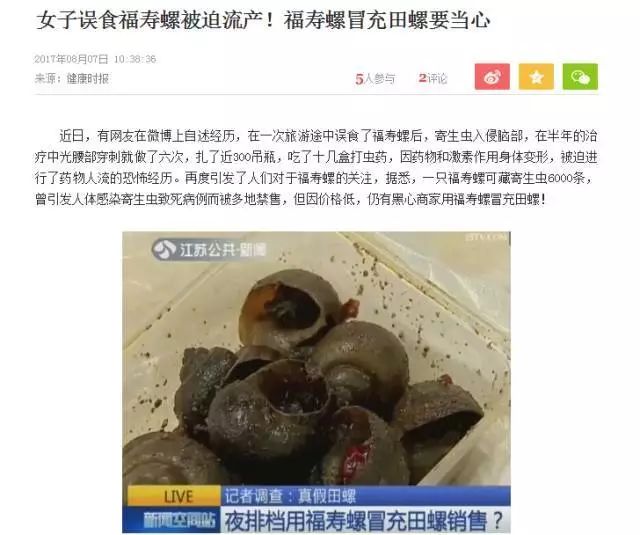 青浦人注意上海惊现福寿螺食用会感染寄生虫快来学区分676767