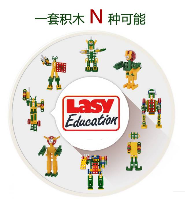 lasy积木电话图片