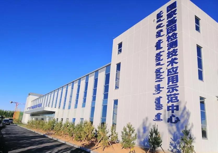 国家内蒙古基因检测技术应用示范中心暨内蒙古博奥医学检验所举行揭牌