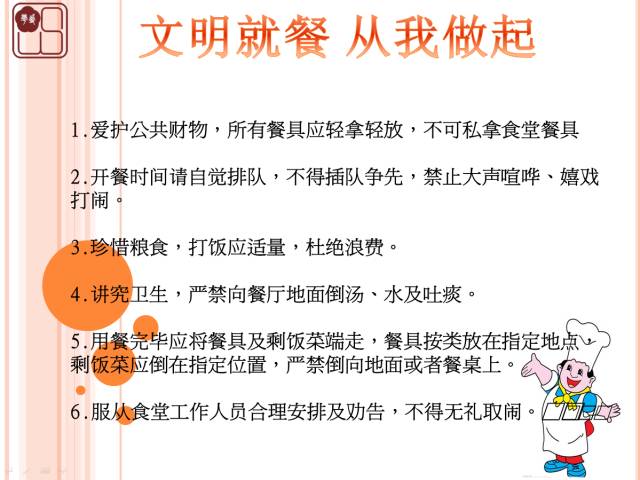 文明礼仪雨润物业呼吁各位员工食堂文明就餐勤俭节约从我做起
