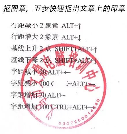 五步快速抠出文章上的印章