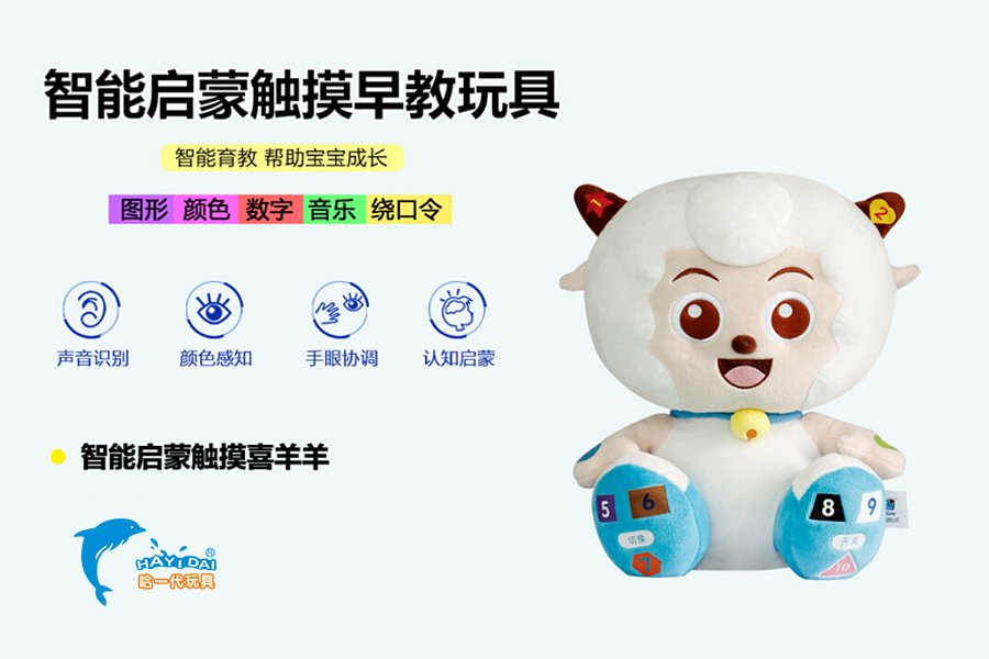 哈一代喜羊羊智能玩具同款帮助宝宝开启六一儿童节寓教新方式