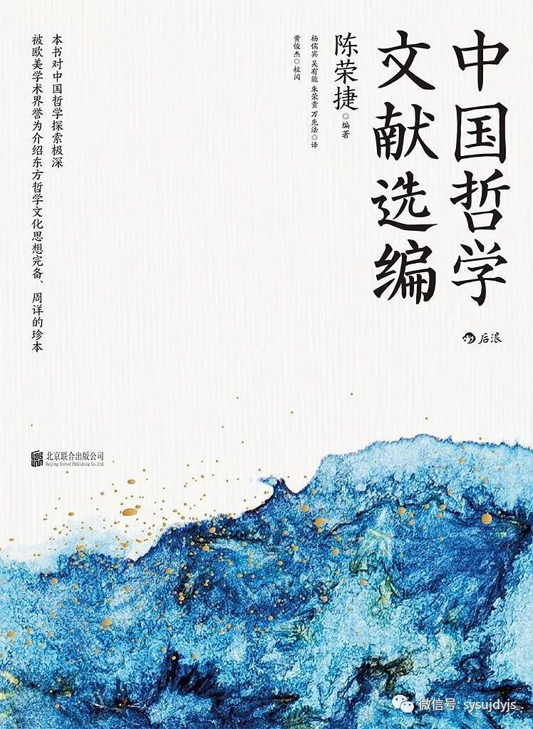 陈荣捷中国哲学文献选编中文版自序目录