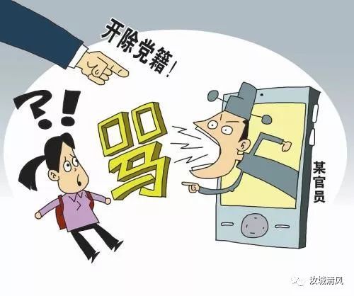 【廉评】"耍官威"者必然"栽跟头"