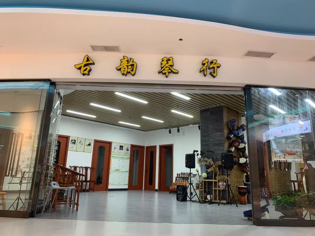 古韵琴行02提供课程:价值3900元的豪记妙忆课程券3张,每张包含两天