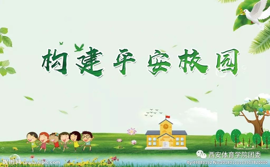 学工部院团委举办西安体育学院创建平安校园创建文明宿舍争做文明大学