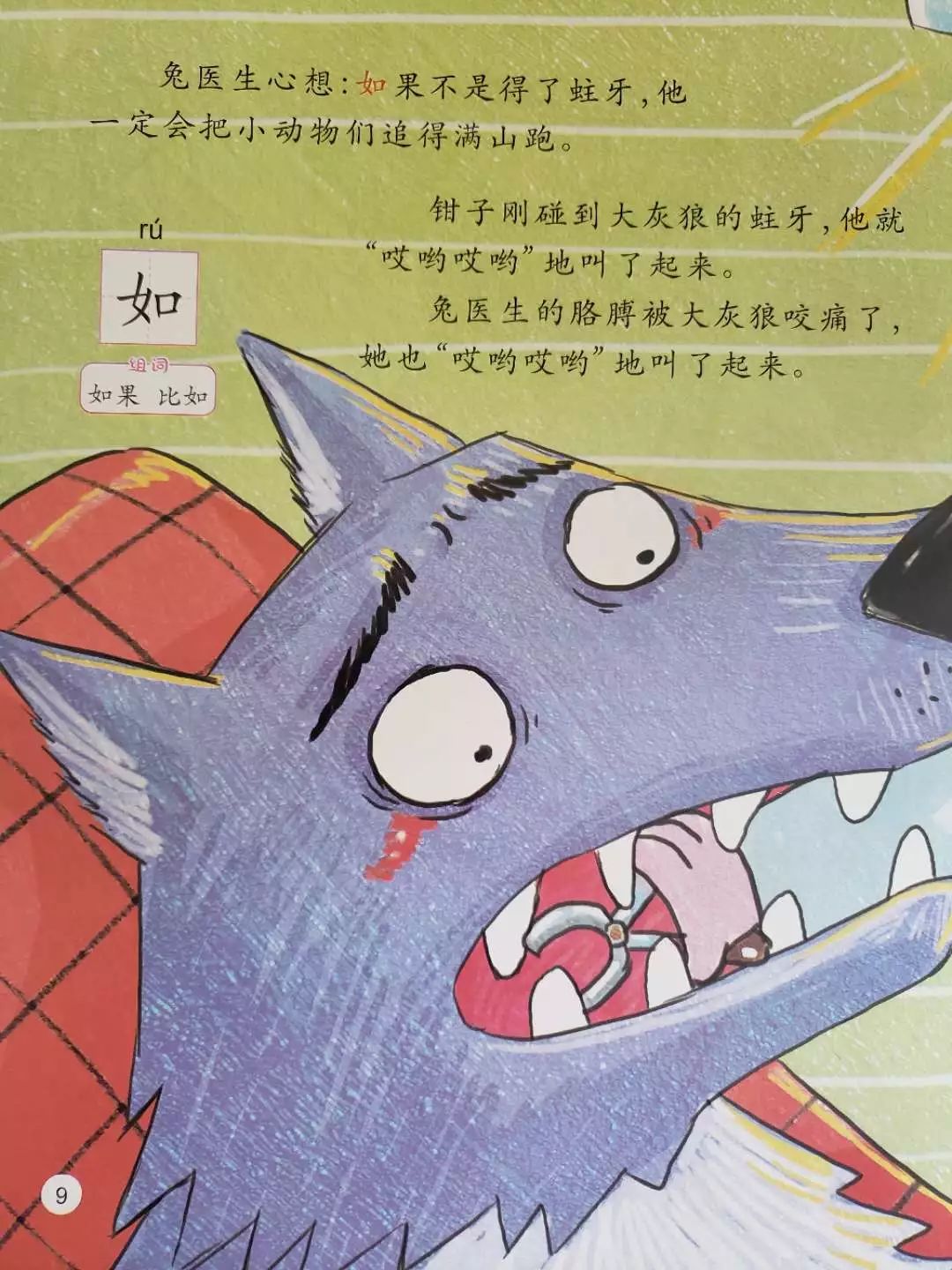 yzz绘·阅读 | 绘本《大灰狼看牙医》