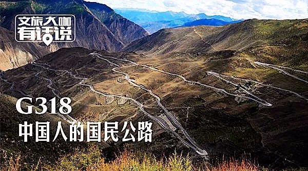 牛此生必駕318中國首個公路ip在世界之巔全面發佈