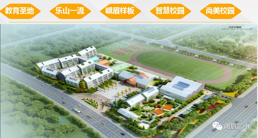 学校搬迁在即家长探访热身峨眉二小组织家长代表探访新学校