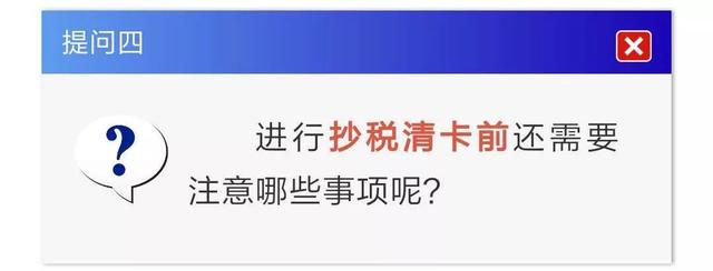 实用抄税清卡怎么操作看这里