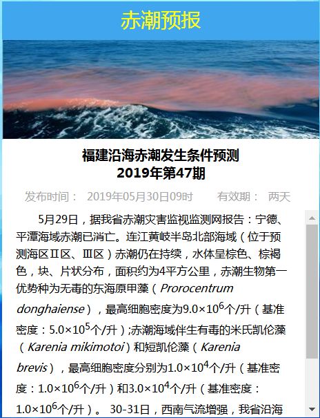 重要提醒厦门疾控赤潮来袭慎食海鲜福建部分海域相继发现赤潮