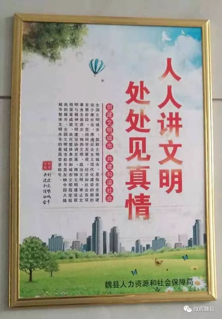 常态创城丨魏县公益广告扮靓城市点亮文明