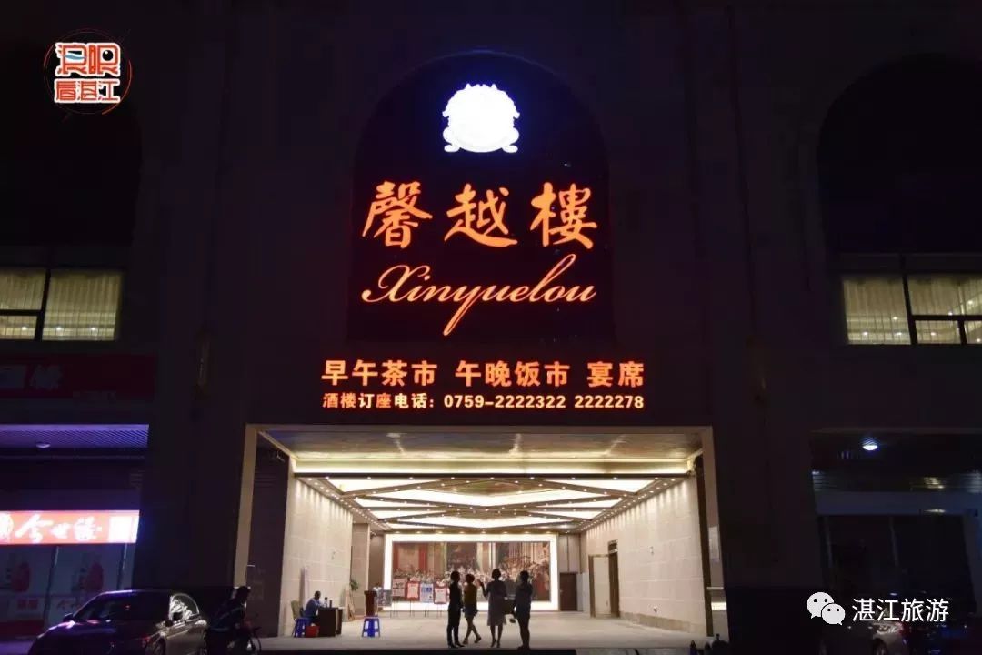 馨越楼万和店电话:0759-2222232,2222278营业时间:早茶 7:30——14:00