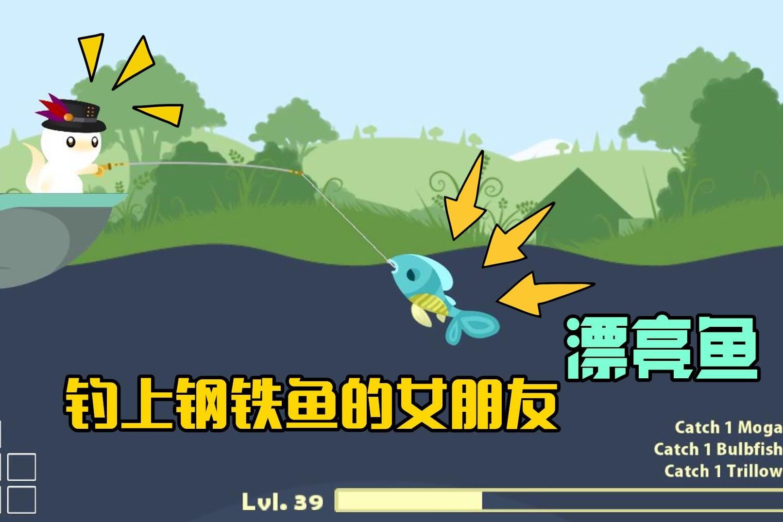 小猫钓鱼小猫将钢铁鱼放生之后用大鱼饵钓到它的朋友漂亮鱼