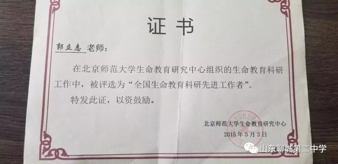 立志正能量聊城二中校长助理文苑高中校长郭立志专题片