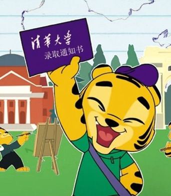 清华大学部分吉祥物(如今的清华大学体育代表队队徽)(1929年的清华