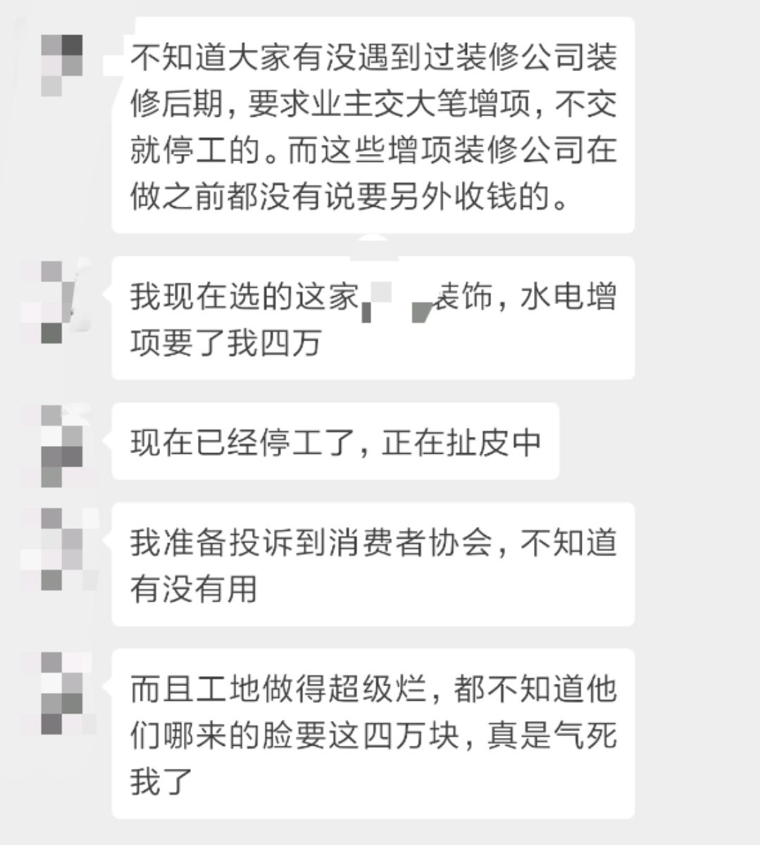 黑心裝修公司惡意增項無底線要警惕這些暗藏的陷阱