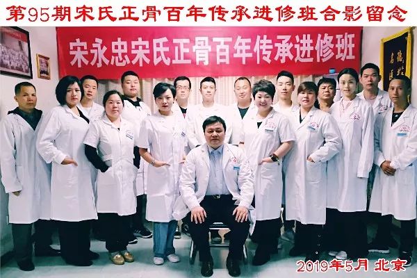 百年传承第96期传承班7月17日开课宋永忠老师主讲宋氏正骨脊柱整脊