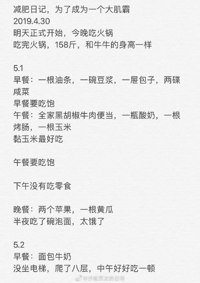 我差点被沙雕男友的减肥日记笑死哈哈哈哈哈哈哈哈哈