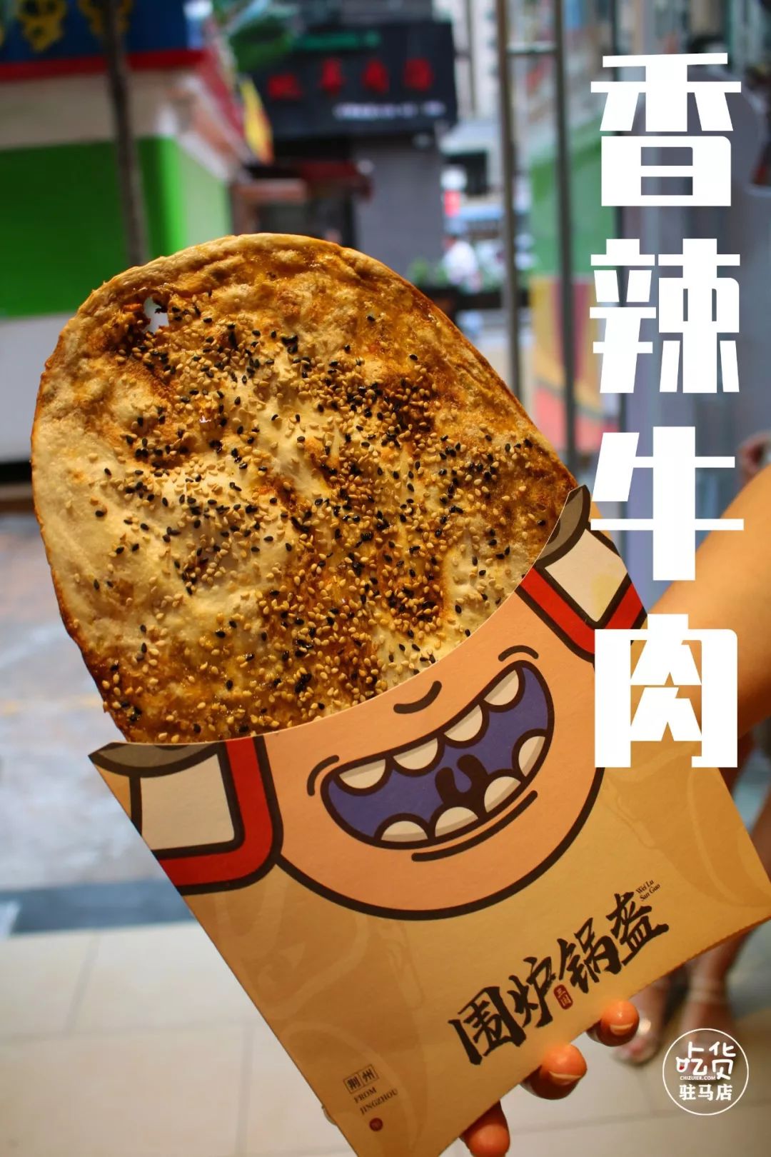 好吃skr人网红围炉锅盔盔比脸大全场半价不限量