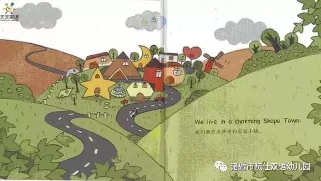 我们都住在神奇的形状小镇.亲爱的小朋友们,故事到这里就结束了.
