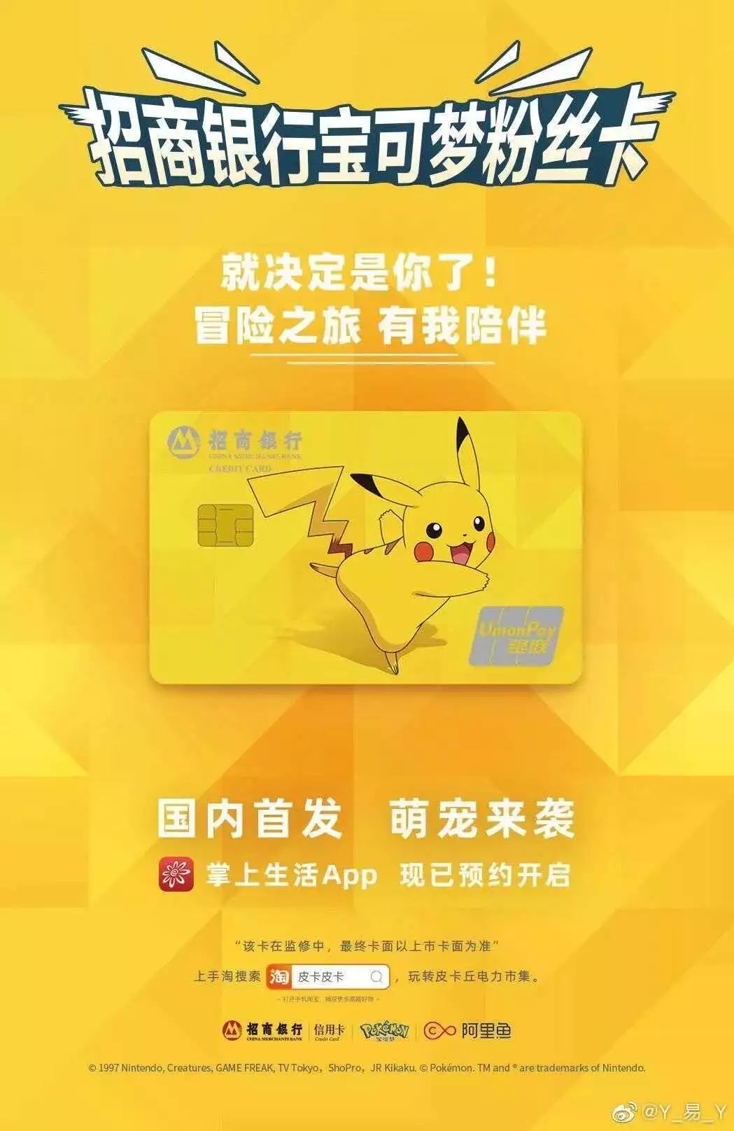 比复联还火的品牌联名皮卡丘应该拥有姓名