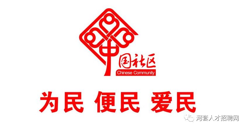 巴彦淖尔招聘400名社区民生工作人员