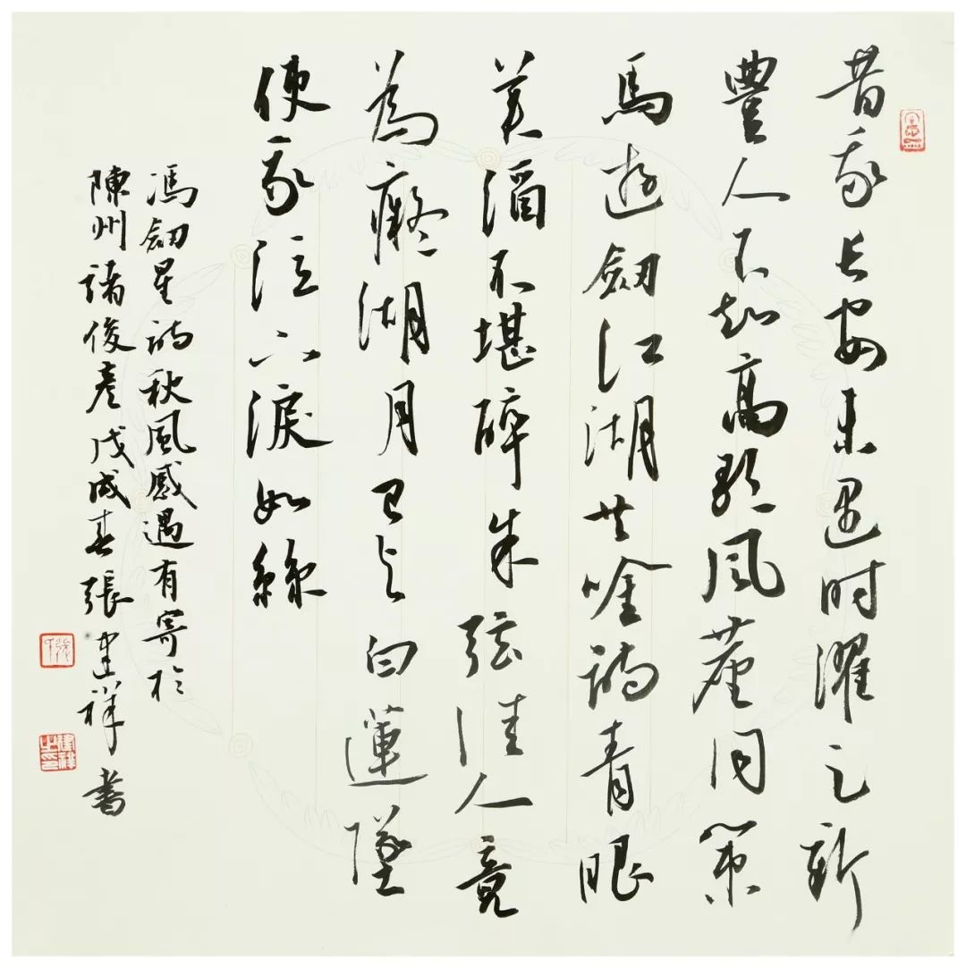 聚焦| 张建祥:风规自远 妙造于时_书法